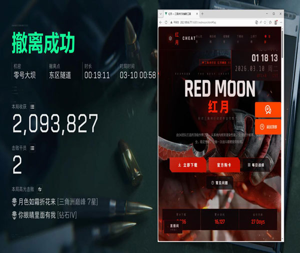 三角洲外挂软件有用吗软件效果