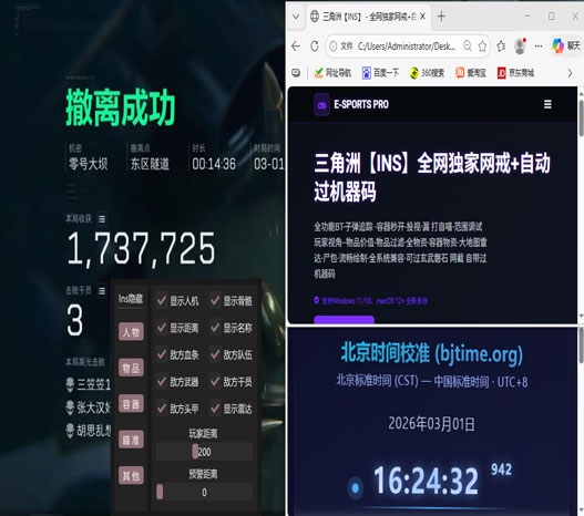三角洲外挂软件有用吗透视自瞄效果
